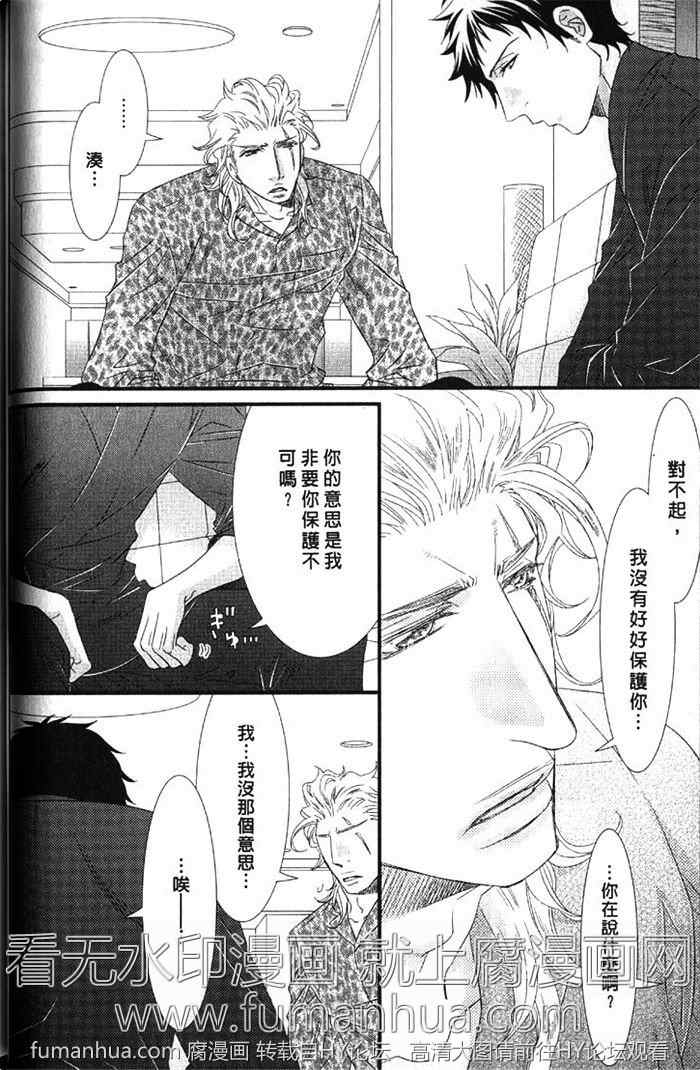 《凶恶又纯情》漫画最新章节 第1卷 免费下拉式在线观看章节第【42】张图片