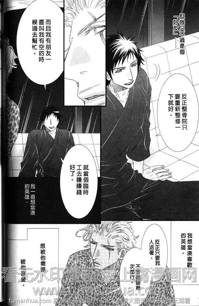 《凶恶又纯情》漫画最新章节 第1卷 免费下拉式在线观看章节第【44】张图片