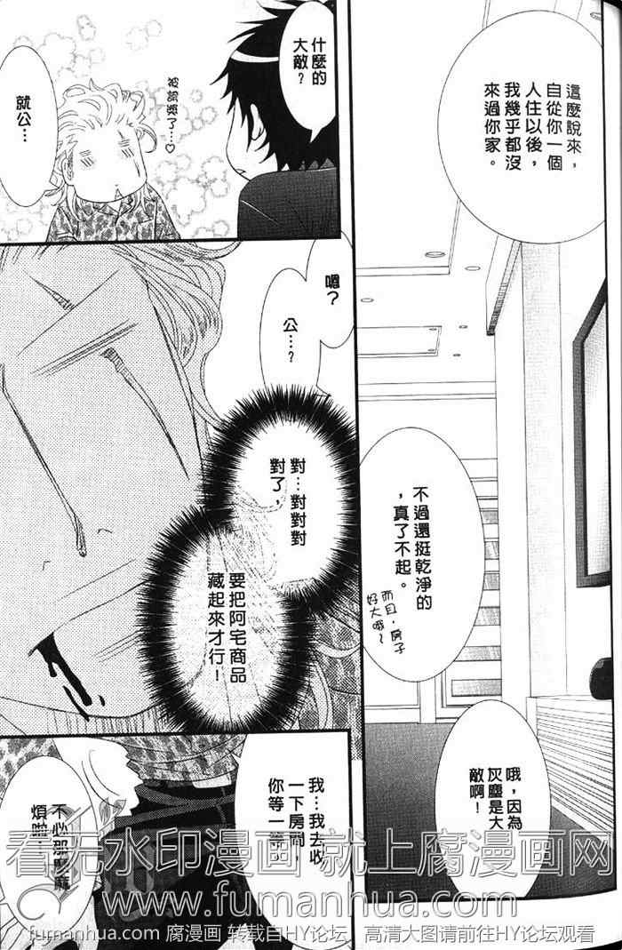 《凶恶又纯情》漫画最新章节 第1卷 免费下拉式在线观看章节第【47】张图片