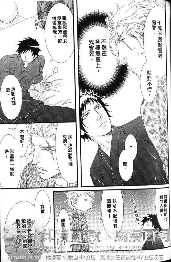 《凶恶又纯情》漫画最新章节 第1卷 免费下拉式在线观看章节第【51】张图片