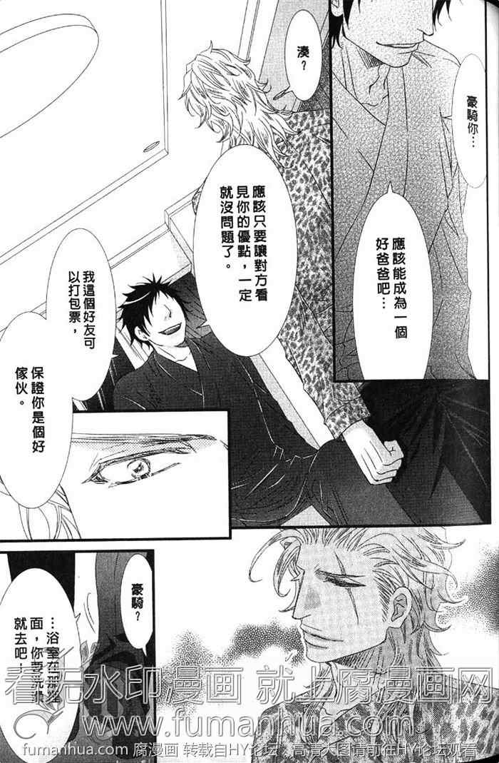 《凶恶又纯情》漫画最新章节 第1卷 免费下拉式在线观看章节第【53】张图片