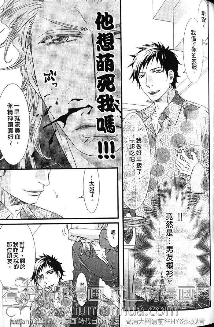 《凶恶又纯情》漫画最新章节 第1卷 免费下拉式在线观看章节第【59】张图片