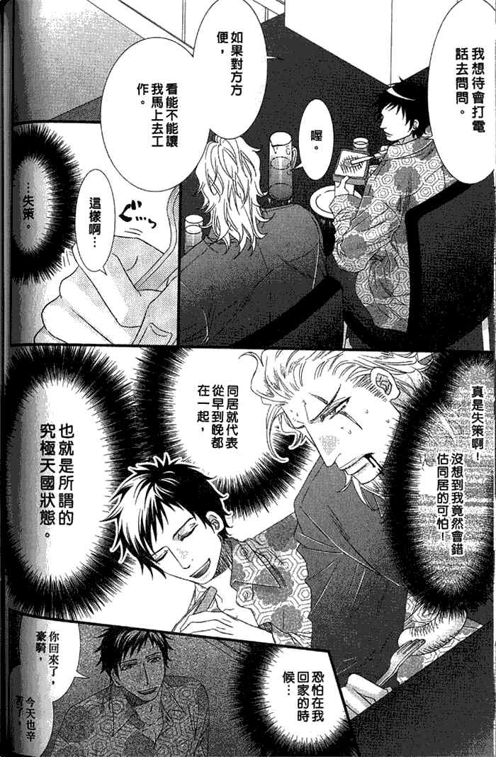 《凶恶又纯情》漫画最新章节 第1卷 免费下拉式在线观看章节第【60】张图片