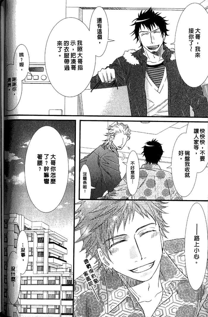 《凶恶又纯情》漫画最新章节 第1卷 免费下拉式在线观看章节第【62】张图片