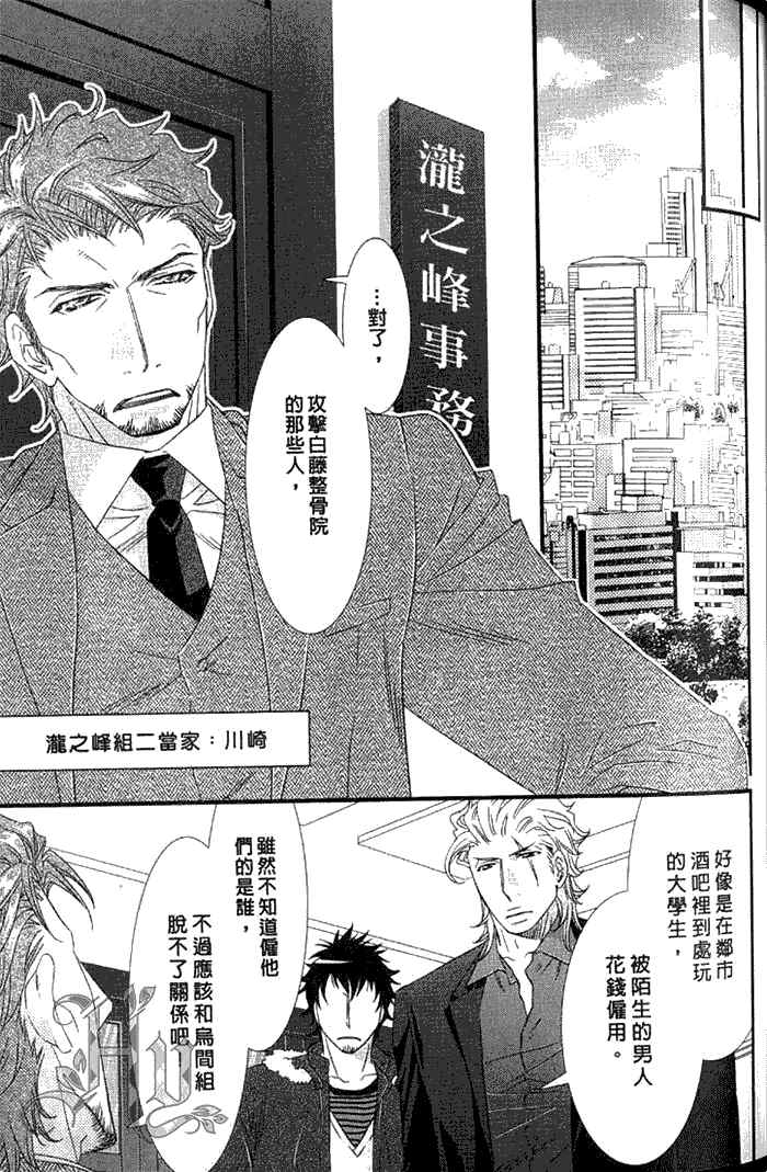 《凶恶又纯情》漫画最新章节 第1卷 免费下拉式在线观看章节第【63】张图片