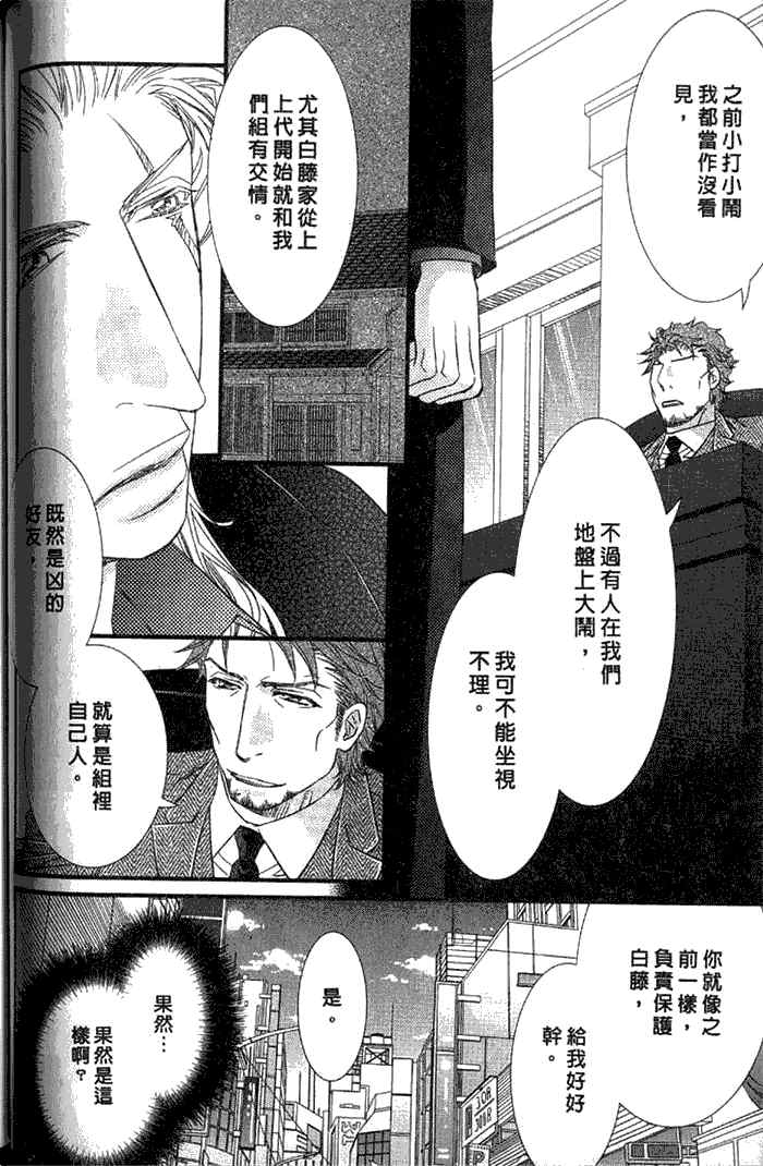 《凶恶又纯情》漫画最新章节 第1卷 免费下拉式在线观看章节第【64】张图片