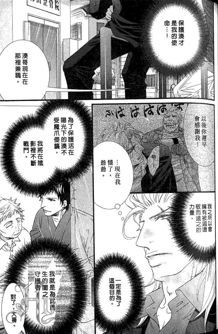 《凶恶又纯情》漫画最新章节 第1卷 免费下拉式在线观看章节第【65】张图片