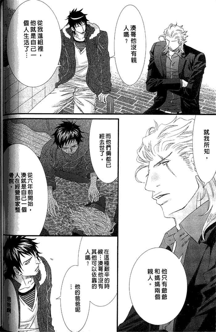 《凶恶又纯情》漫画最新章节 第1卷 免费下拉式在线观看章节第【66】张图片