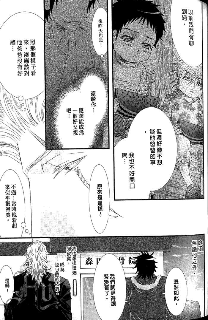 《凶恶又纯情》漫画最新章节 第1卷 免费下拉式在线观看章节第【67】张图片