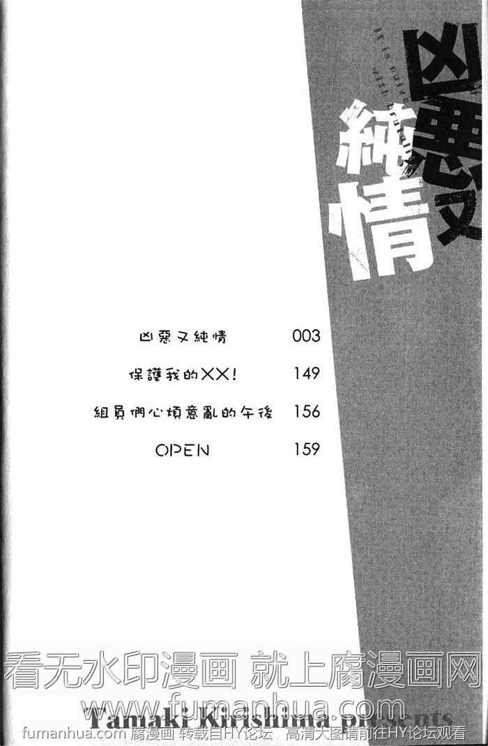 《凶恶又纯情》漫画最新章节 第1卷 免费下拉式在线观看章节第【6】张图片