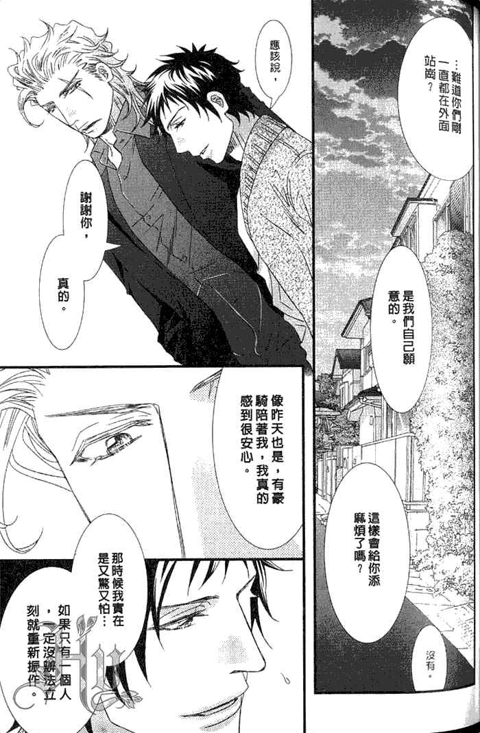 《凶恶又纯情》漫画最新章节 第1卷 免费下拉式在线观看章节第【69】张图片