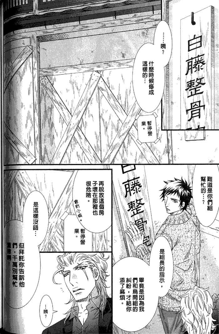 《凶恶又纯情》漫画最新章节 第1卷 免费下拉式在线观看章节第【72】张图片