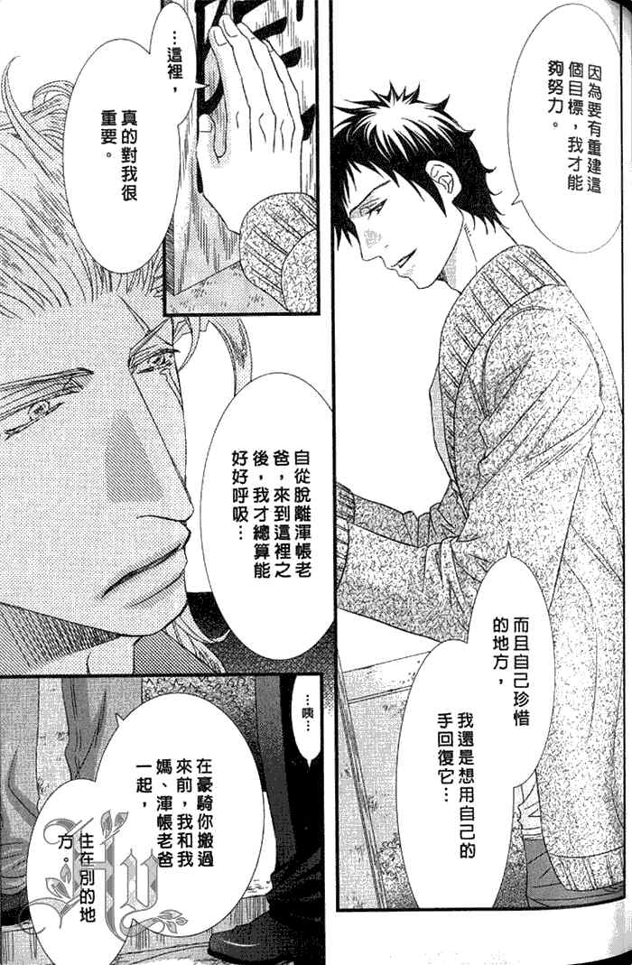 《凶恶又纯情》漫画最新章节 第1卷 免费下拉式在线观看章节第【73】张图片