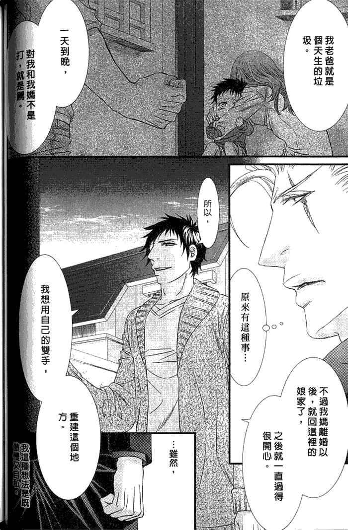 《凶恶又纯情》漫画最新章节 第1卷 免费下拉式在线观看章节第【74】张图片