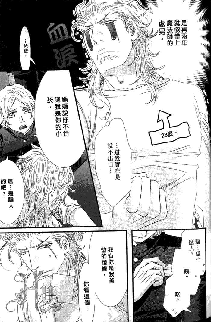 《凶恶又纯情》漫画最新章节 第1卷 免费下拉式在线观看章节第【81】张图片