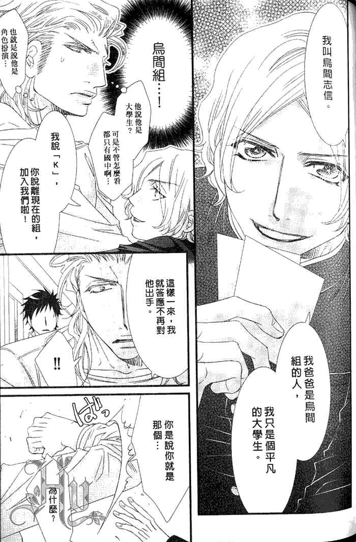 《凶恶又纯情》漫画最新章节 第1卷 免费下拉式在线观看章节第【83】张图片