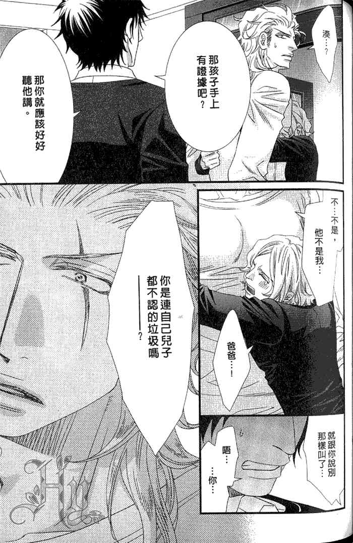 《凶恶又纯情》漫画最新章节 第1卷 免费下拉式在线观看章节第【85】张图片