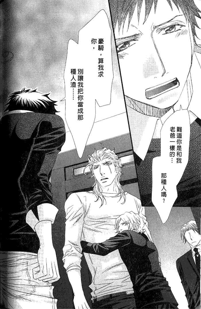 《凶恶又纯情》漫画最新章节 第1卷 免费下拉式在线观看章节第【86】张图片