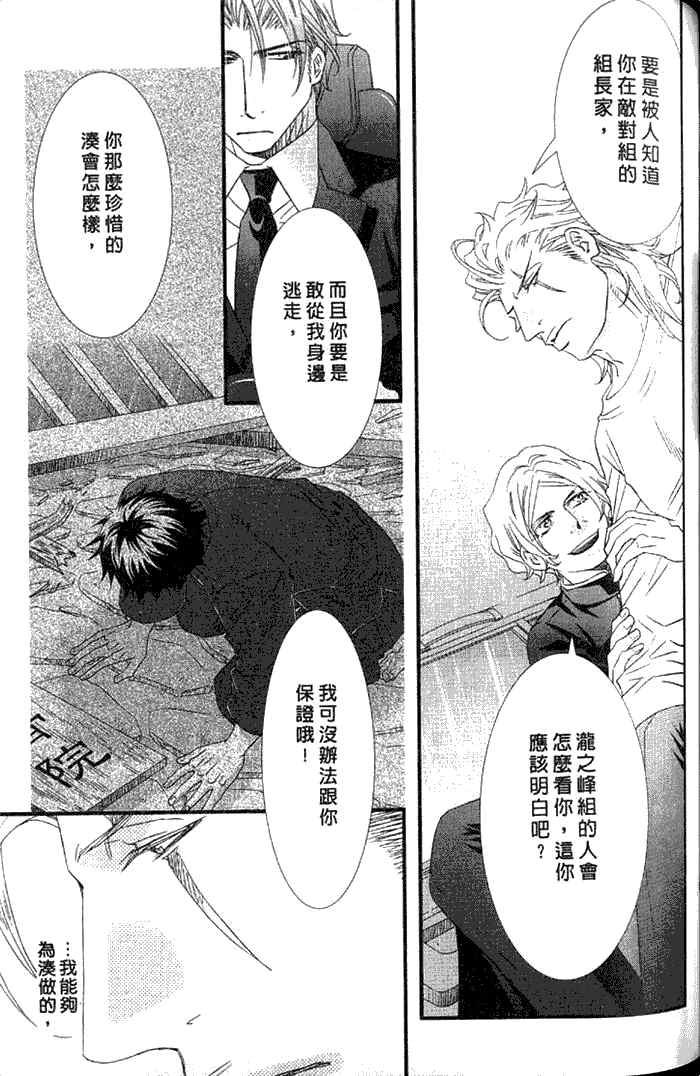 《凶恶又纯情》漫画最新章节 第1卷 免费下拉式在线观看章节第【93】张图片