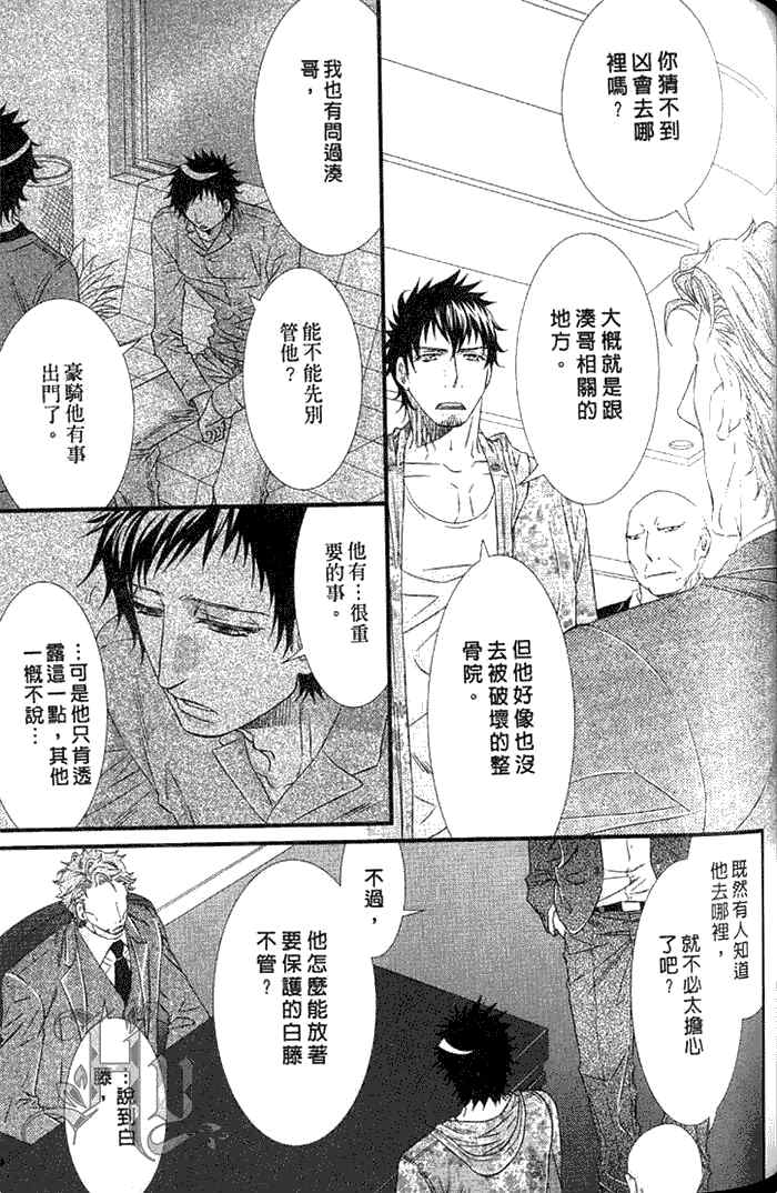 《凶恶又纯情》漫画最新章节 第1卷 免费下拉式在线观看章节第【95】张图片