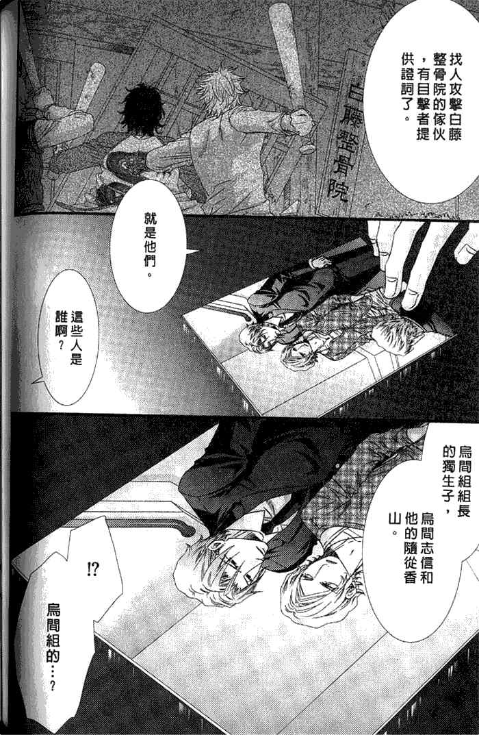 《凶恶又纯情》漫画最新章节 第1卷 免费下拉式在线观看章节第【96】张图片