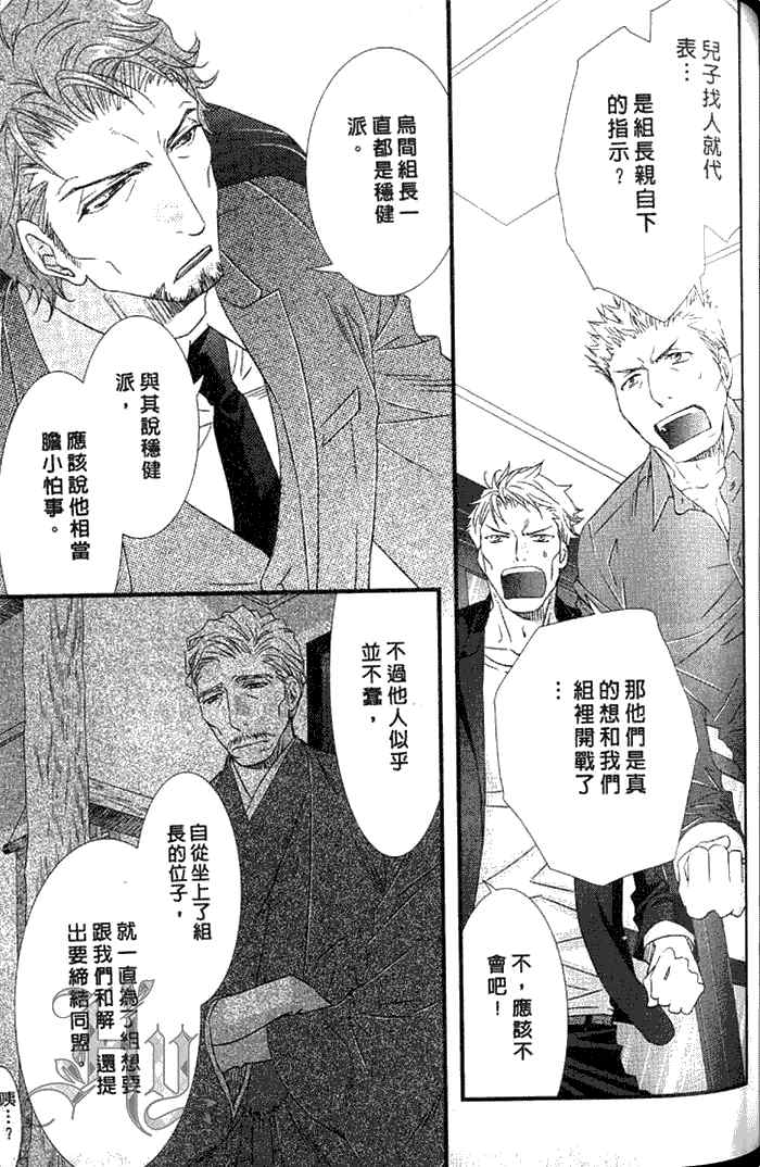 《凶恶又纯情》漫画最新章节 第1卷 免费下拉式在线观看章节第【97】张图片