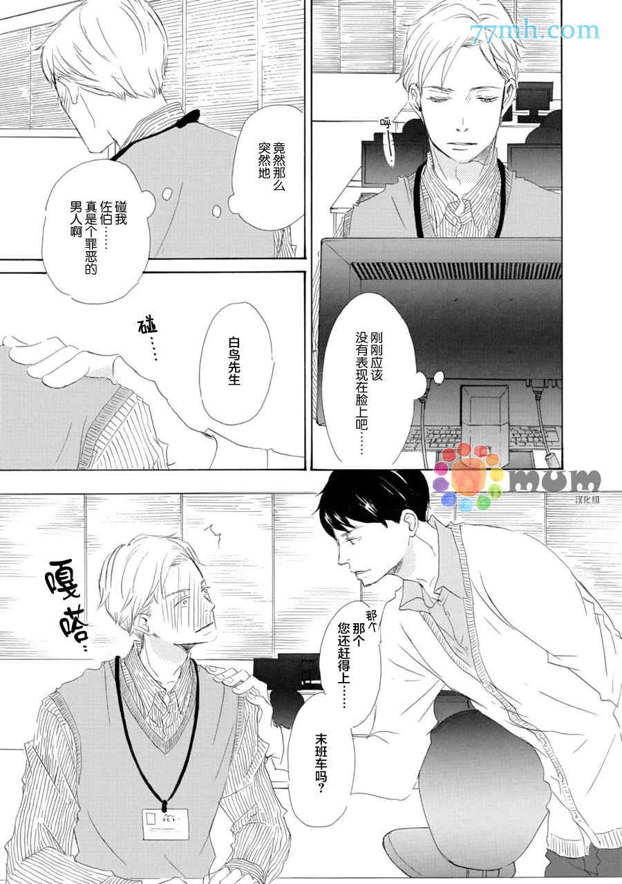 《会错意的情人》漫画最新章节 第1话 免费下拉式在线观看章节第【9】张图片