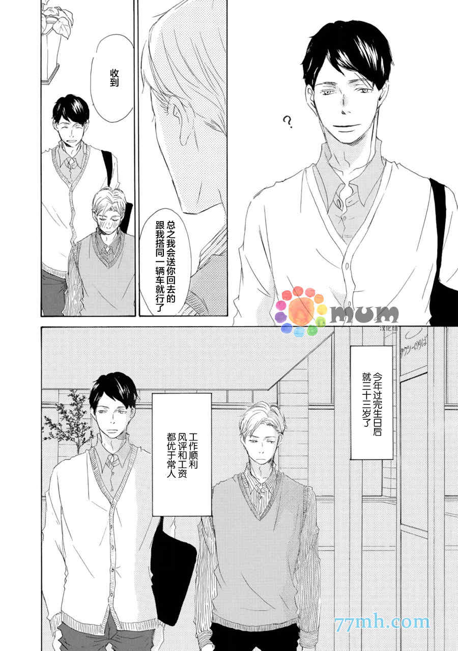 《会错意的情人》漫画最新章节 第1话 免费下拉式在线观看章节第【12】张图片