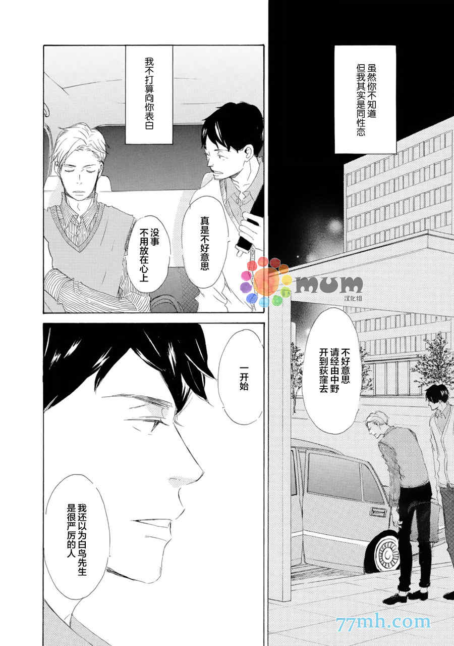 《会错意的情人》漫画最新章节 第1话 免费下拉式在线观看章节第【14】张图片