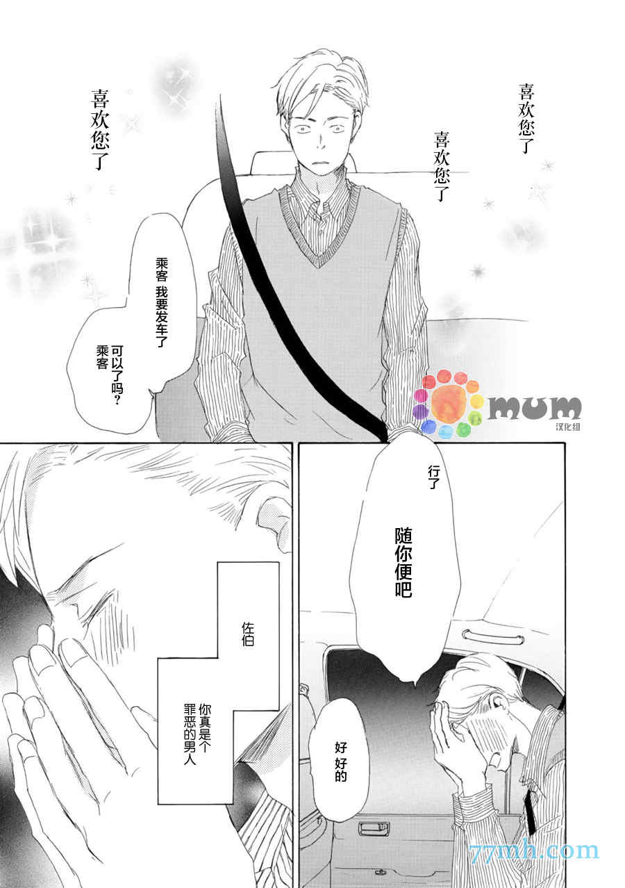 《会错意的情人》漫画最新章节 第1话 免费下拉式在线观看章节第【17】张图片