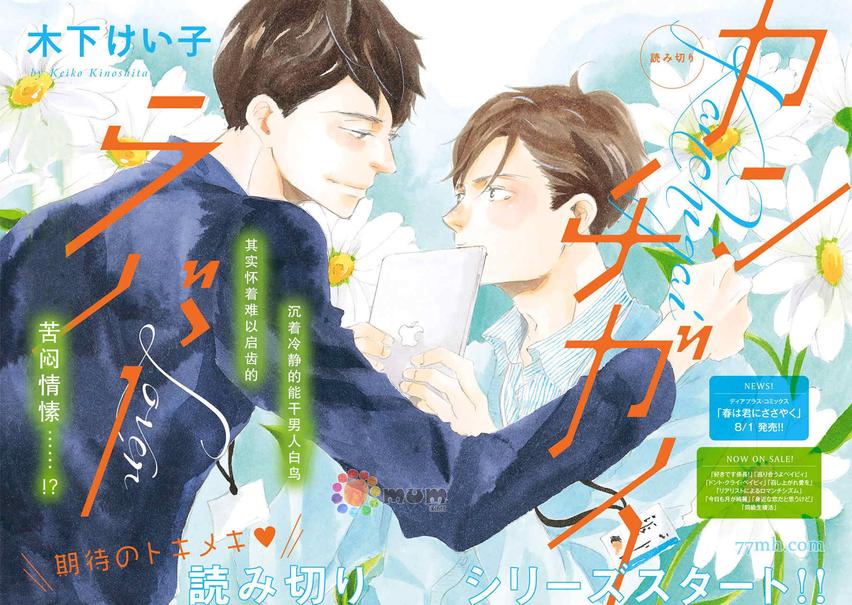 《会错意的情人》漫画最新章节 第1话 免费下拉式在线观看章节第【1】张图片