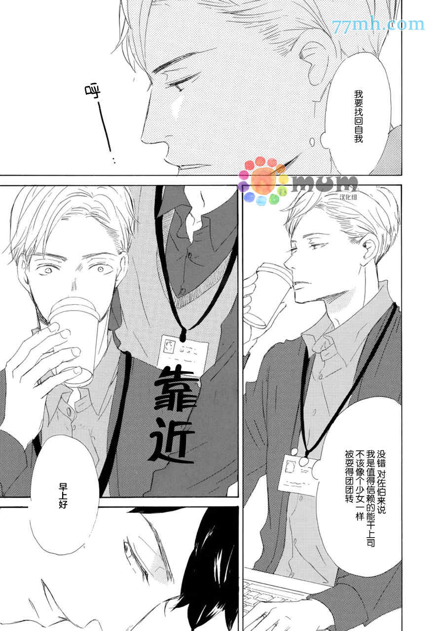 《会错意的情人》漫画最新章节 第1话 免费下拉式在线观看章节第【19】张图片