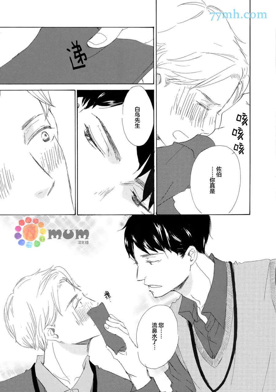 《会错意的情人》漫画最新章节 第1话 免费下拉式在线观看章节第【21】张图片