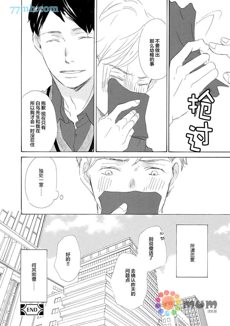 《会错意的情人》漫画最新章节 第1话 免费下拉式在线观看章节第【22】张图片