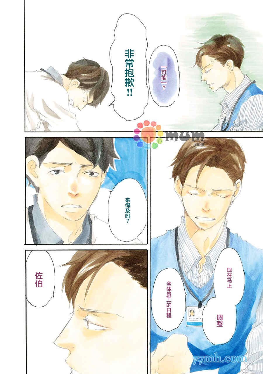 《会错意的情人》漫画最新章节 第1话 免费下拉式在线观看章节第【2】张图片