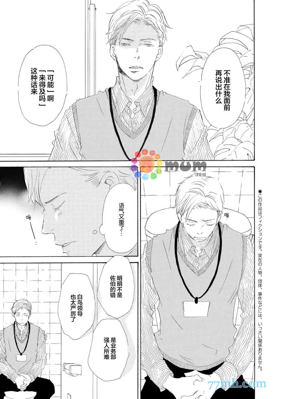 《会错意的情人》漫画最新章节 第1话 免费下拉式在线观看章节第【3】张图片