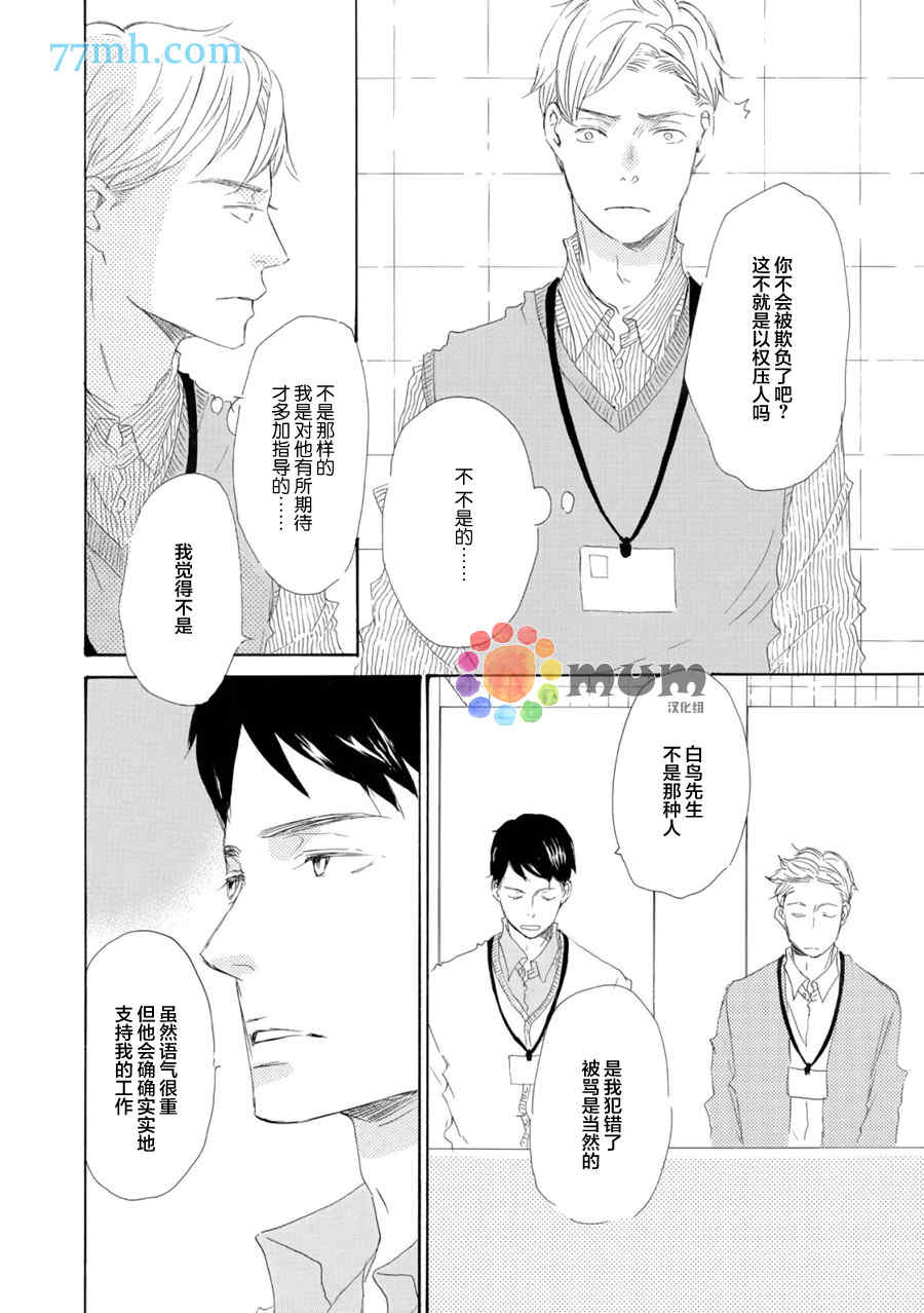 《会错意的情人》漫画最新章节 第1话 免费下拉式在线观看章节第【4】张图片