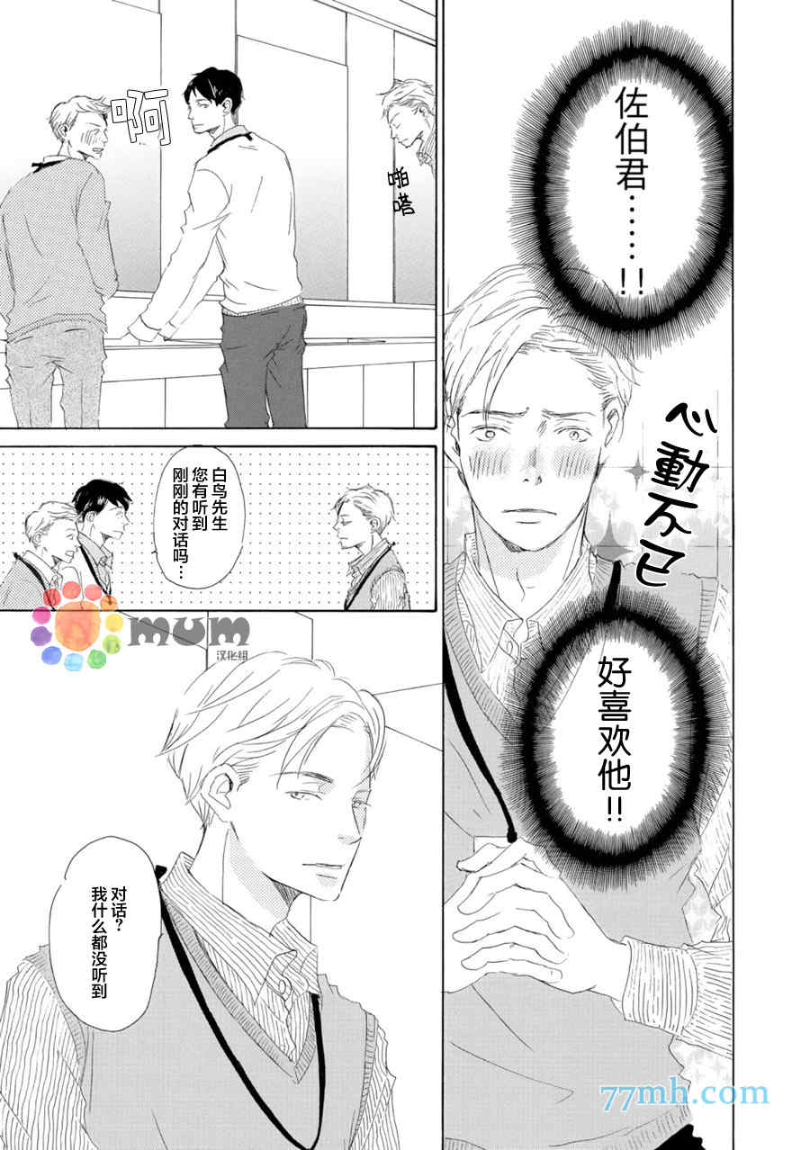 《会错意的情人》漫画最新章节 第1话 免费下拉式在线观看章节第【5】张图片