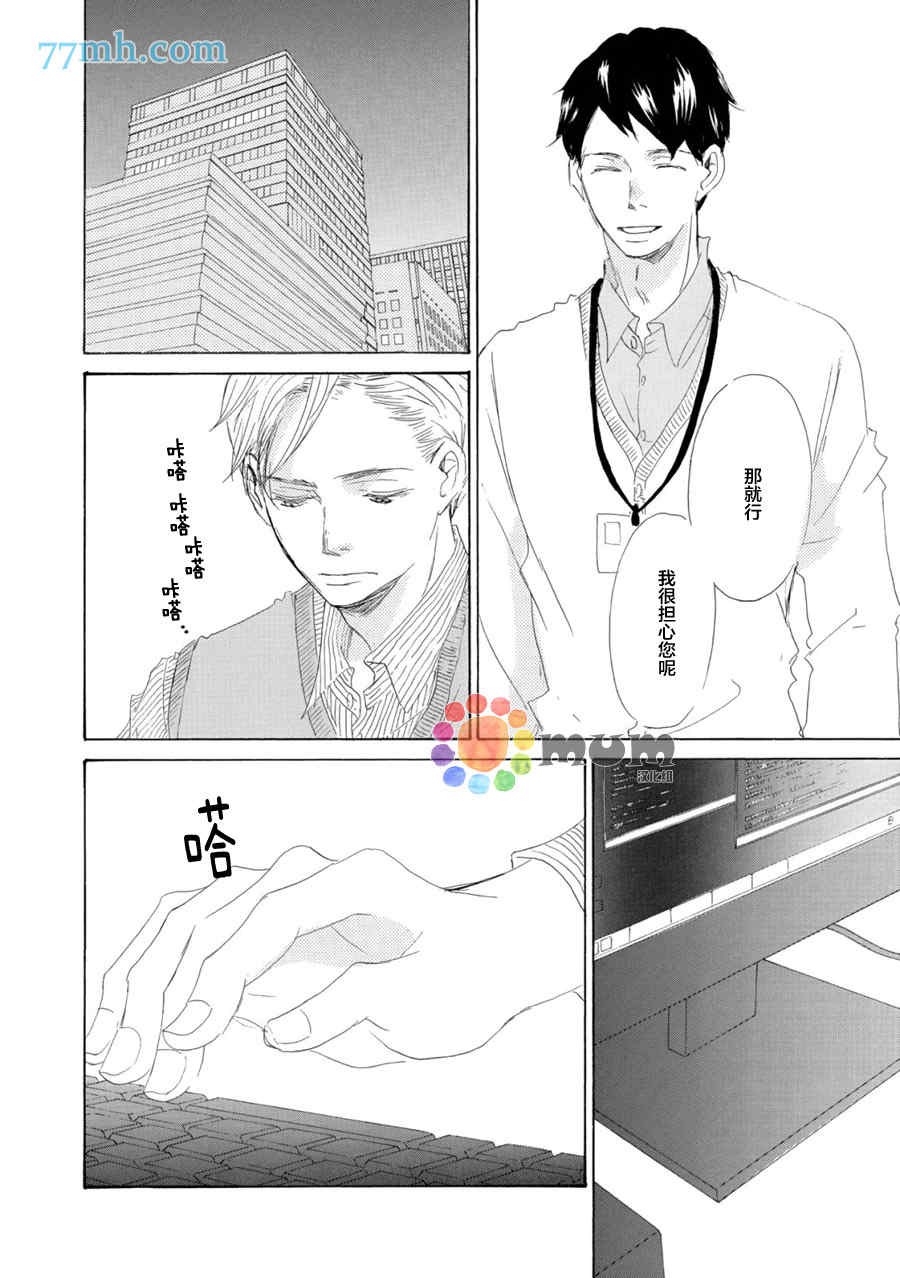 《会错意的情人》漫画最新章节 第1话 免费下拉式在线观看章节第【8】张图片