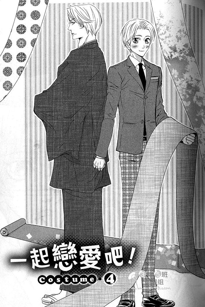 《一起恋爱吧》漫画最新章节 第1话 免费下拉式在线观看章节第【105】张图片