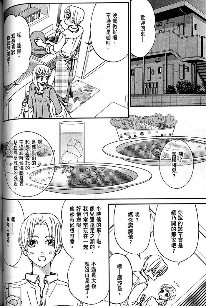 《一起恋爱吧》漫画最新章节 第1话 免费下拉式在线观看章节第【112】张图片