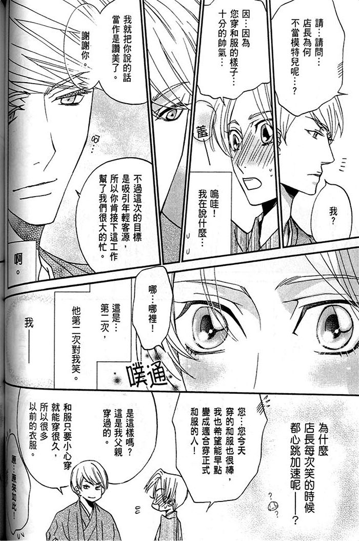 《一起恋爱吧》漫画最新章节 第1话 免费下拉式在线观看章节第【116】张图片