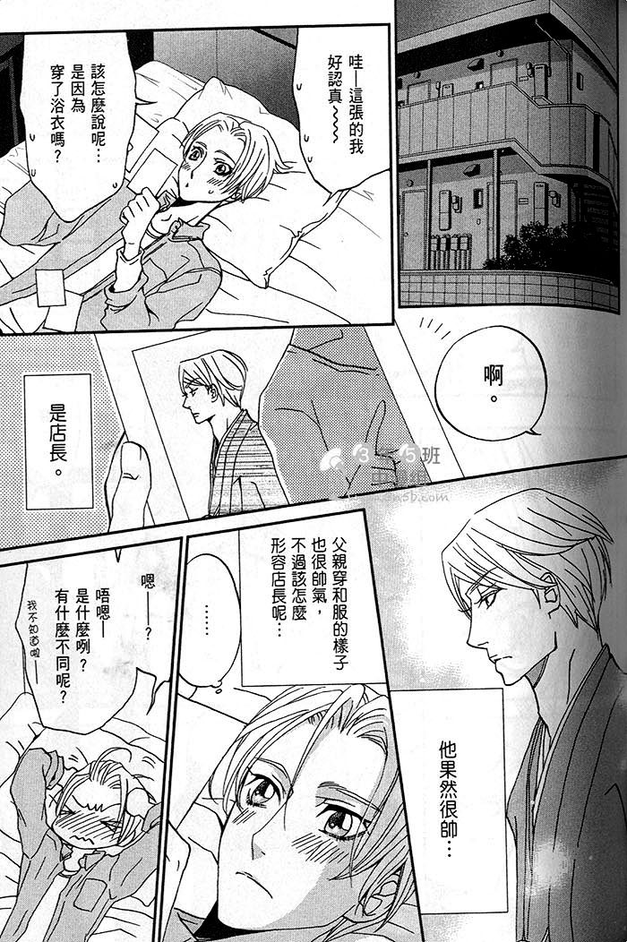 《一起恋爱吧》漫画最新章节 第1话 免费下拉式在线观看章节第【117】张图片