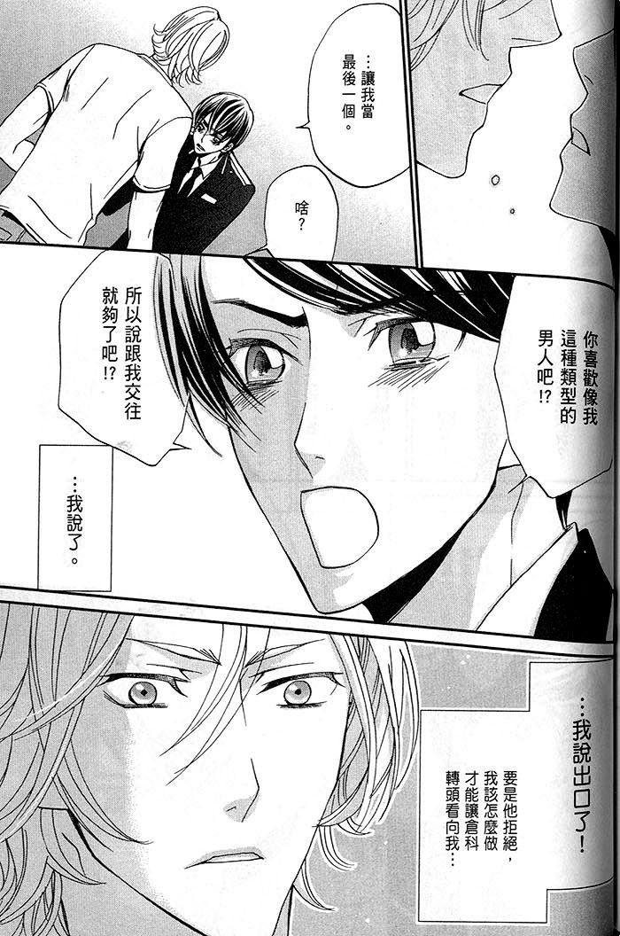 《一起恋爱吧》漫画最新章节 第1话 免费下拉式在线观看章节第【161】张图片