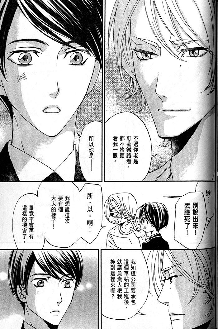 《一起恋爱吧》漫画最新章节 第1话 免费下拉式在线观看章节第【163】张图片