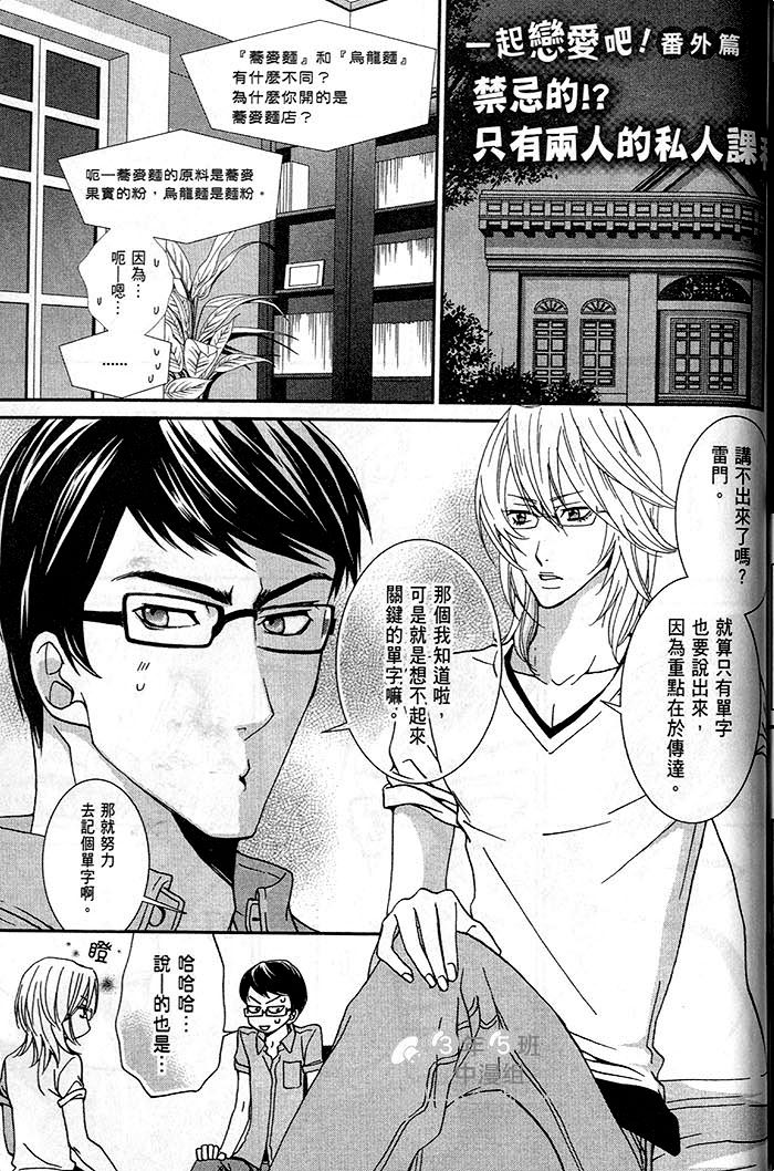 《一起恋爱吧》漫画最新章节 第1话 免费下拉式在线观看章节第【169】张图片