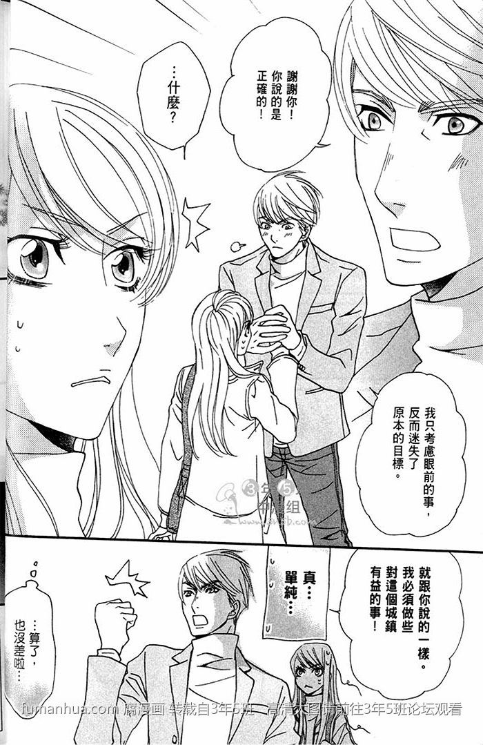 《一起恋爱吧》漫画最新章节 第1话 免费下拉式在线观看章节第【18】张图片