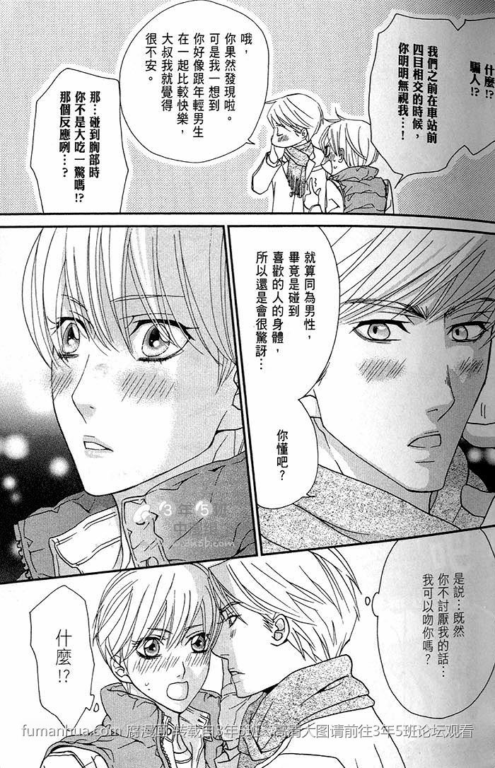 《一起恋爱吧》漫画最新章节 第1话 免费下拉式在线观看章节第【37】张图片