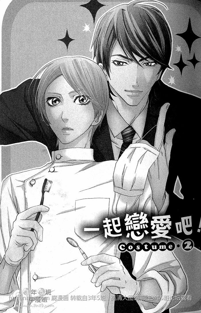 《一起恋爱吧》漫画最新章节 第1话 免费下拉式在线观看章节第【39】张图片