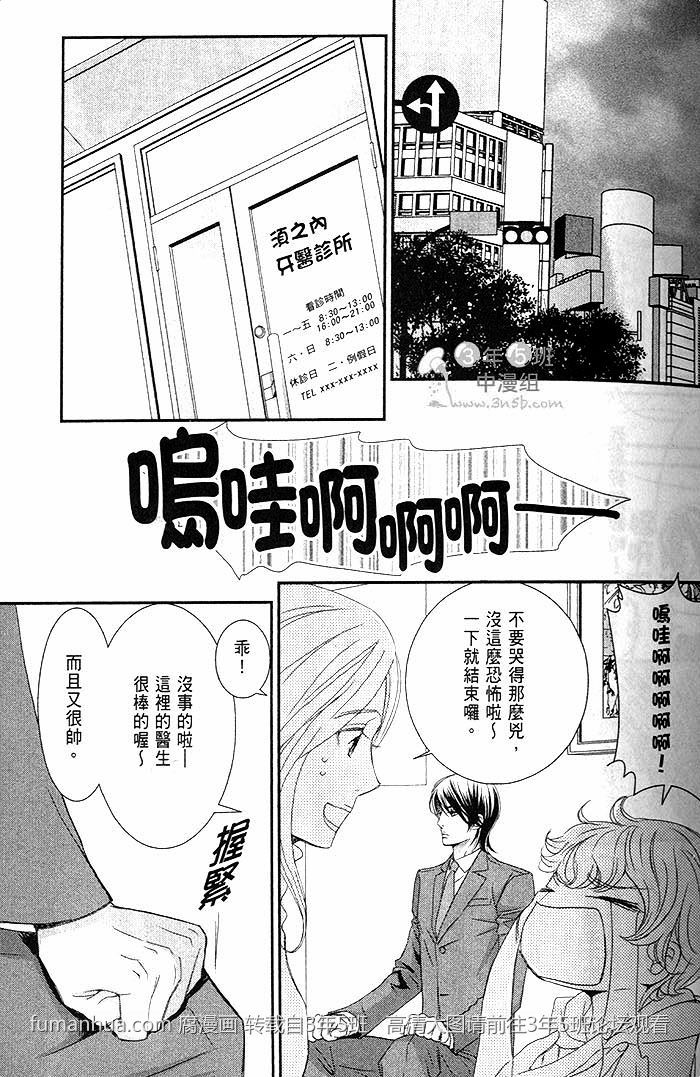 《一起恋爱吧》漫画最新章节 第1话 免费下拉式在线观看章节第【41】张图片